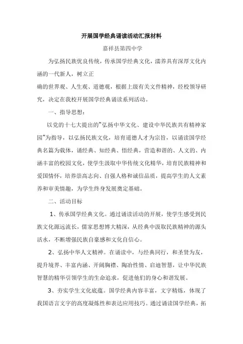 开展国学经典诵读活动总结
