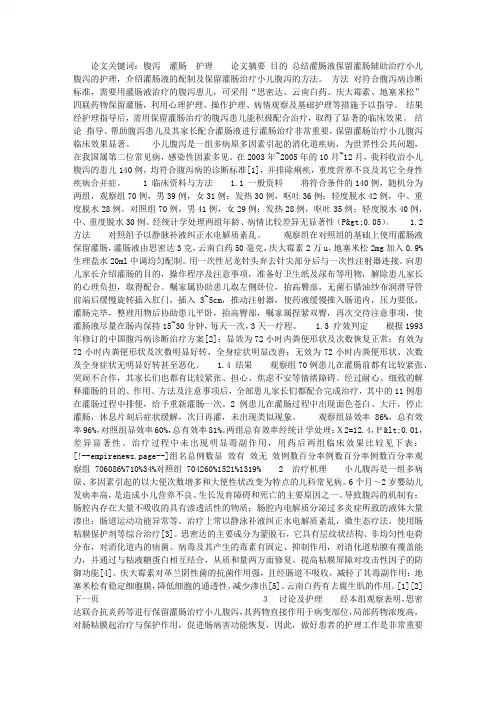 保留灌肠辅助治疗小儿腹泻的护理
