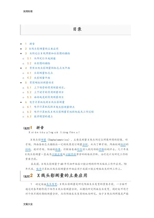 X线头影测量分析报告