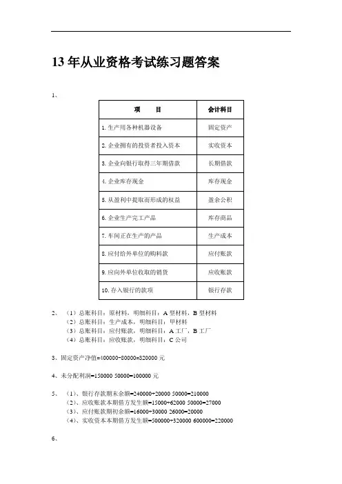 2013年从业资格考试练习题答案