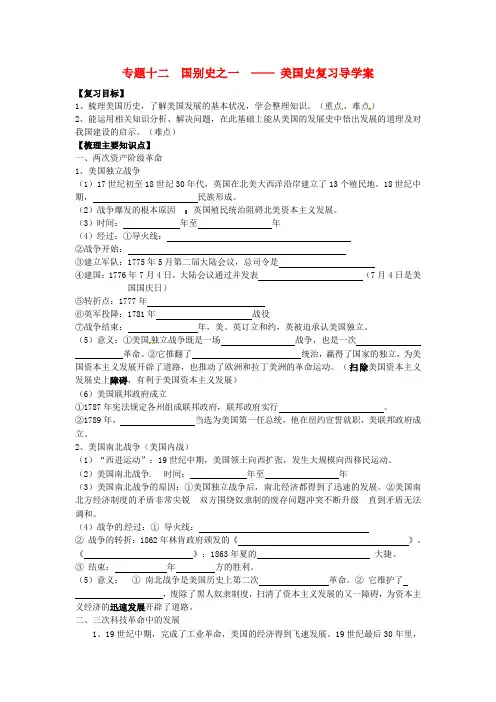 中考历史复习 美国史导学案