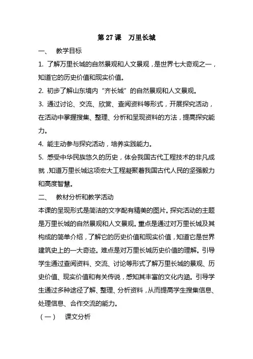 万里长城 2