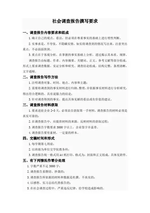 调查报告撰写要求
