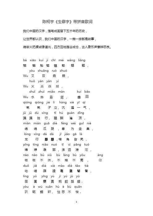 陈柯宇《生僻字》带拼音歌词