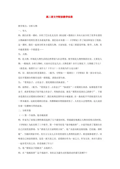 高二语文守财奴教学实录