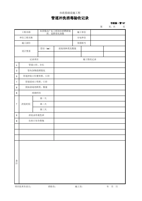 001-市政验·管-37 管道冲洗消毒验收记录