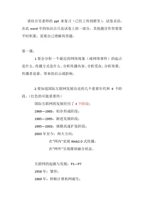 网络传播知识点