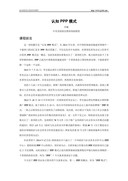 ppp模式