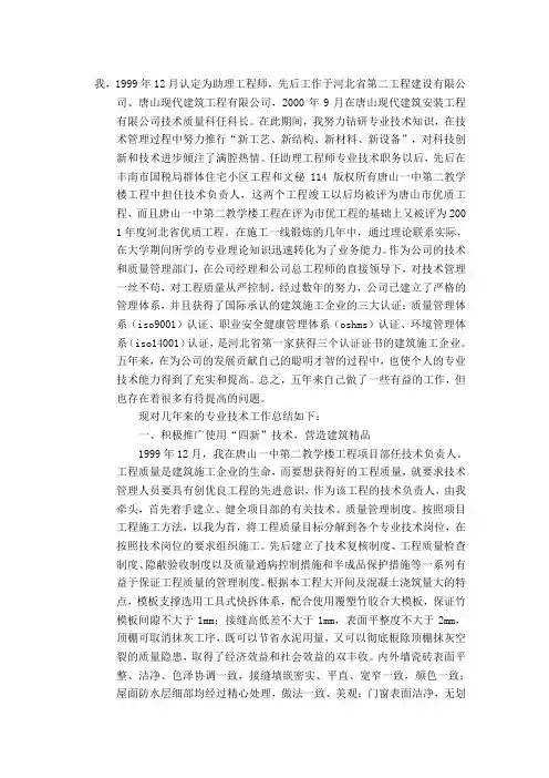 工程师职称评定专业个人工作总结