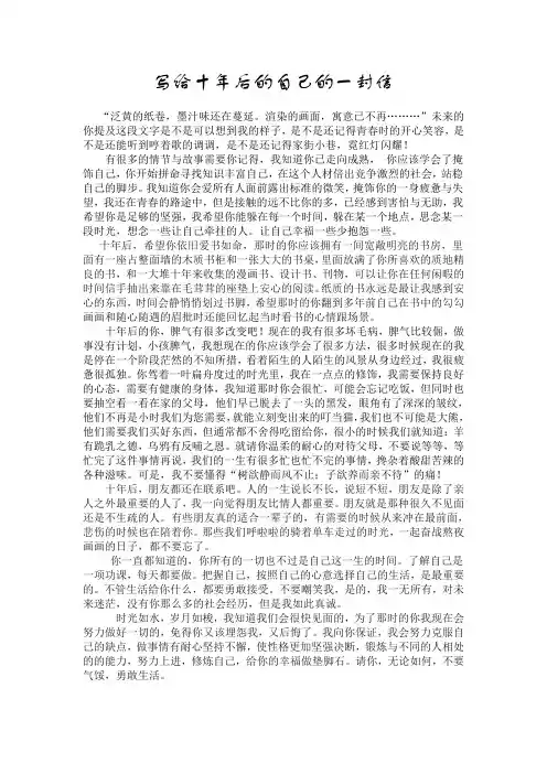 写给十年后的自己的一封信