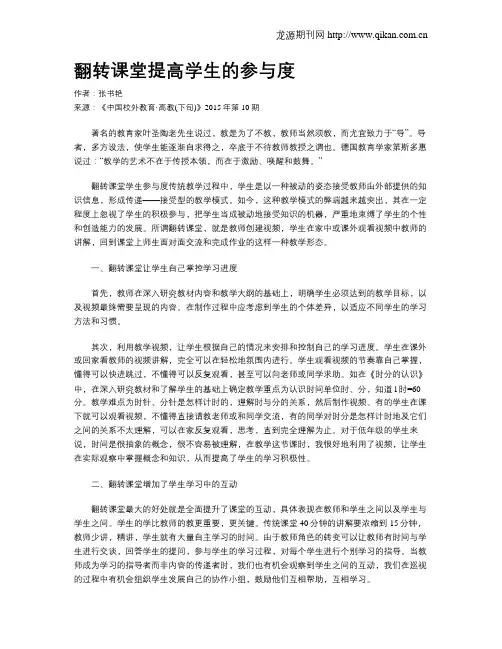 翻转课堂提高学生的参与度