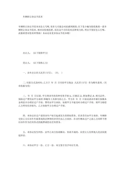 车辆转让协议书范本 2