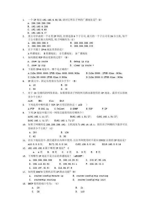 锐捷理论考试5-8章练习题