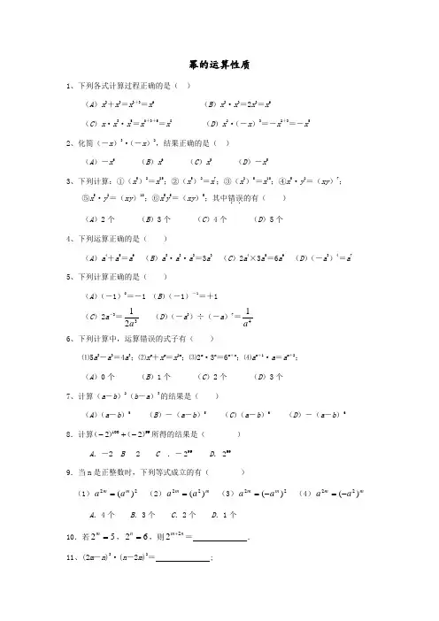 沪科版七年级数学下册8.1幂的运算练习题