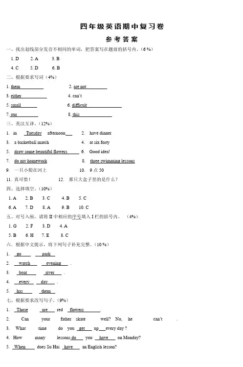 四年级英语期中复习卷
