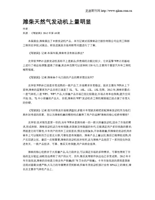 潍柴天然气发动机上量明显