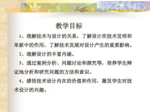 一技术与设计的关系