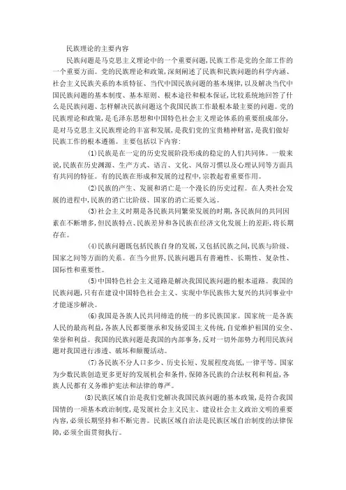 民族理论的主要内容