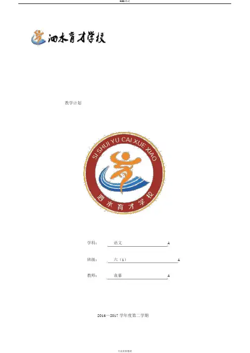 教学计划(模板)