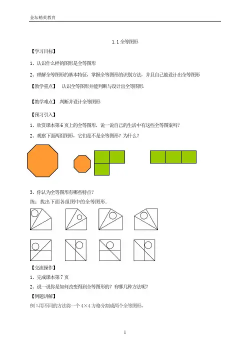 全等图形 初二讲义整理