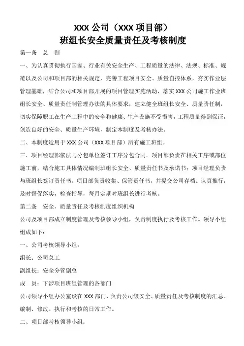班组长安全质量责任及考核制度