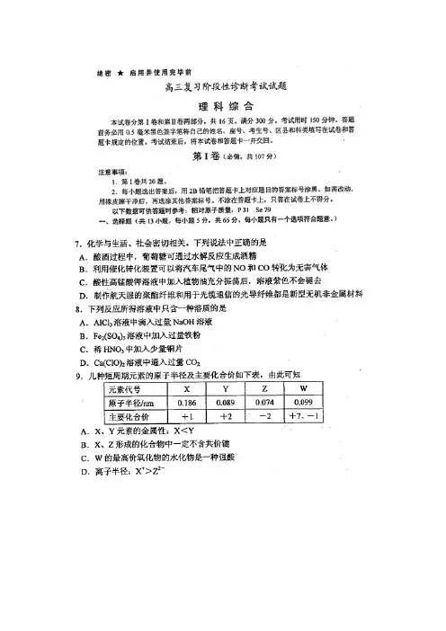 【2014淄博二模】山东省淄博市2014届高三复习考试 理综化学试题 扫描版含答案