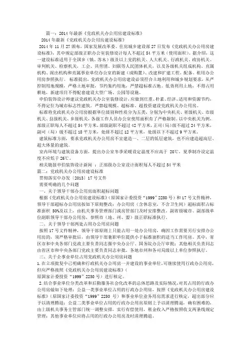 领导干部办公用房标准