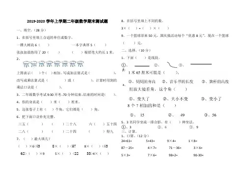 人教版2019-2020学年第一学期二年级数学期末测试题(含答案)