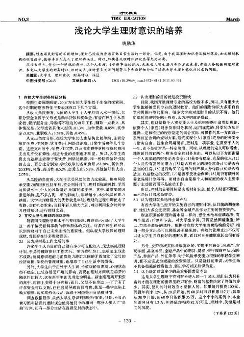 浅论大学生理财意识的培养