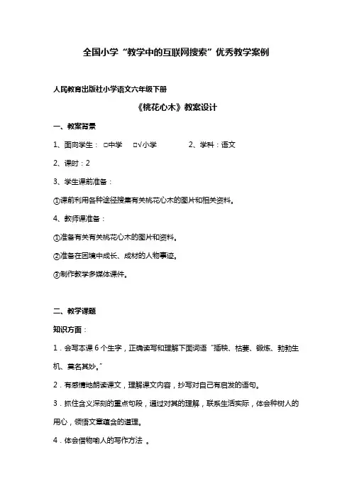 《桃花心木》教学设计