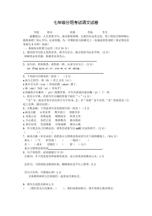 七年级入学分班考试试卷