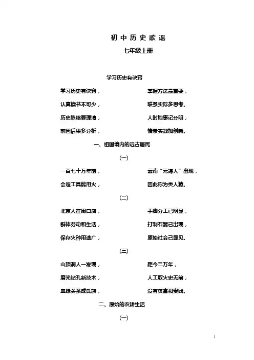 初 中 历 史 歌 谣.doc