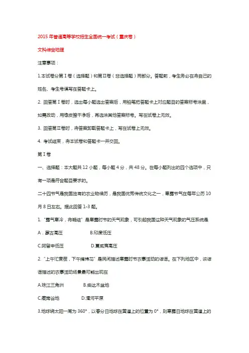 2015年重庆卷文科综合高考真题要点