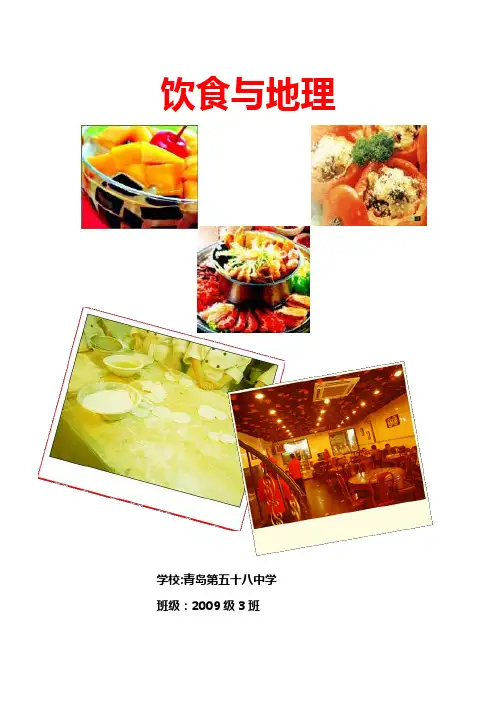 饮食与地理