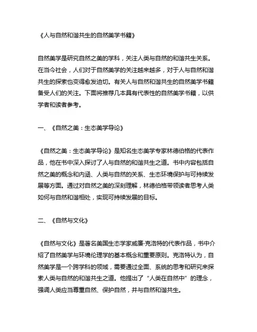 人与自然和谐共生的自然美学书籍