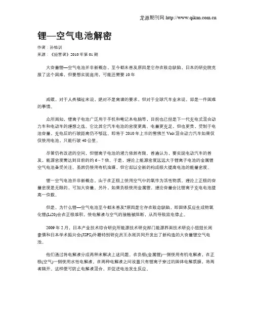 锂—空气电池解密