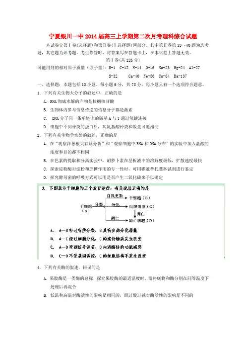 宁夏银川一中2022届高三理综上学期第二次月考试题