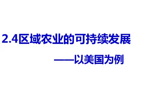 美国农业带