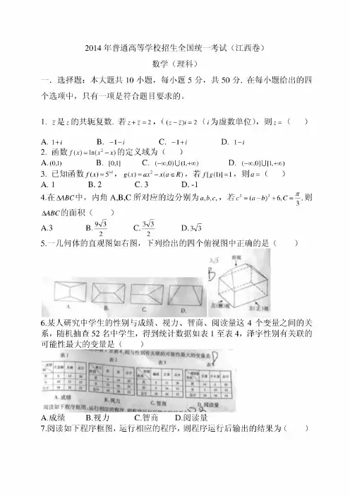 2014江西高考数学试卷及答案(理科)
