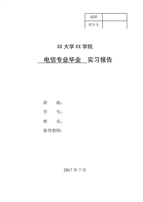 电子信息专业实习报告