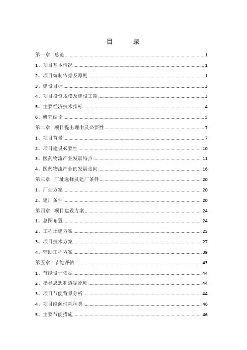 医药自动化物流配送及储备中心项目可行性研究报告