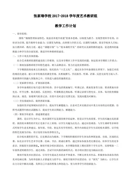 艺术教研组工作计划