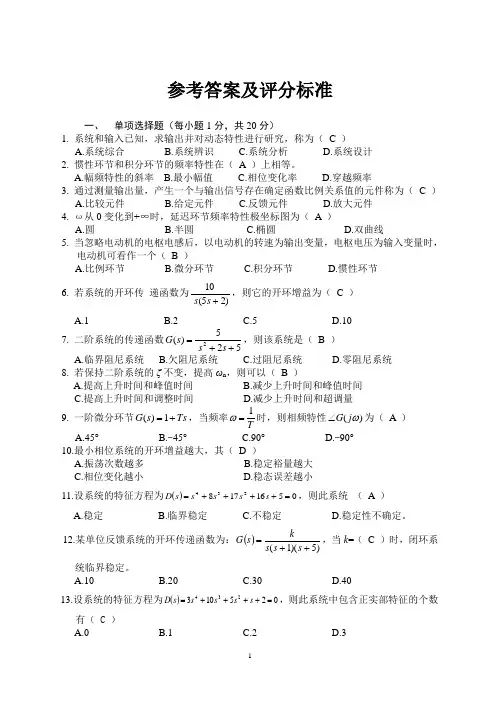 重庆理工大学自动控制原理试题及答案