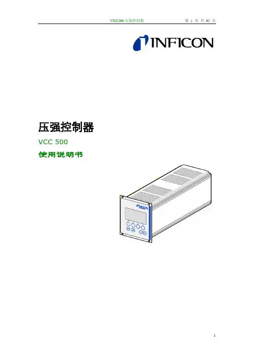 VCC500 Chinese Manual