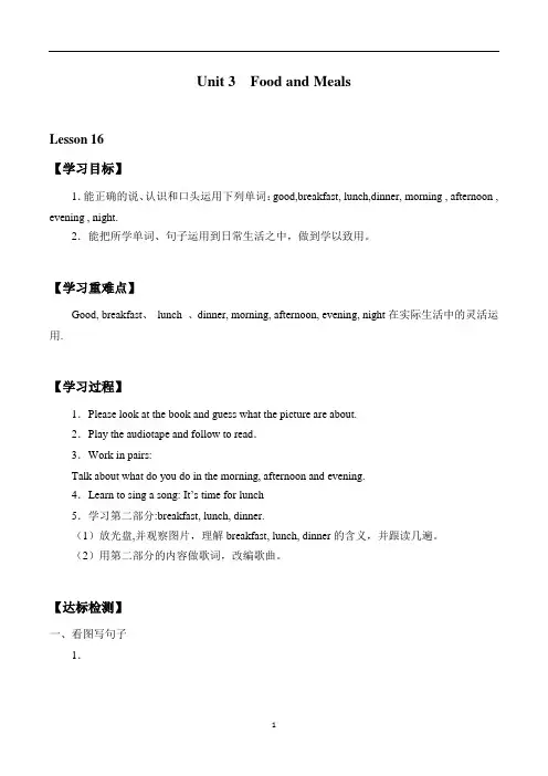 三年级下册英语学案-Unit 3  Lesson 16 Breakfast ,Lunch and Dinner｜ 冀教版(三起)