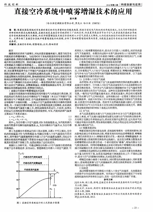 直接空冷系统中喷雾增湿技术的应用