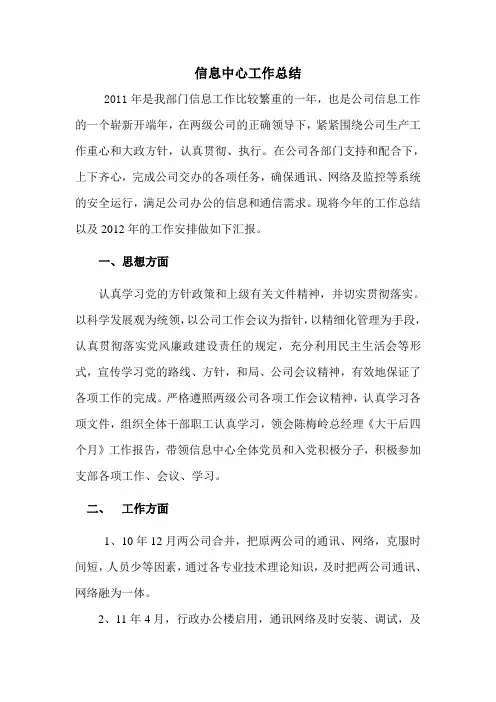 信息中心工作总结 2