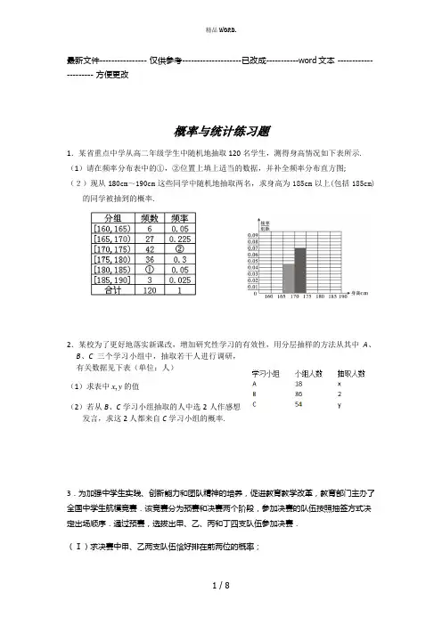 高中数学概率与统计综合练习题(优选.)