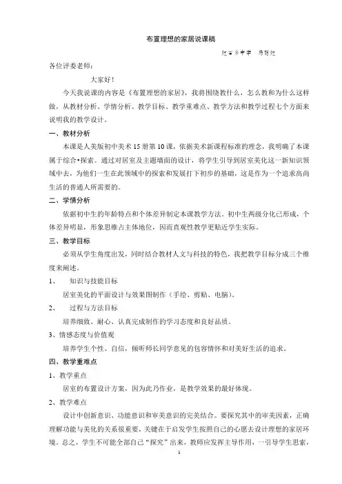 布置理想的家居说课稿
