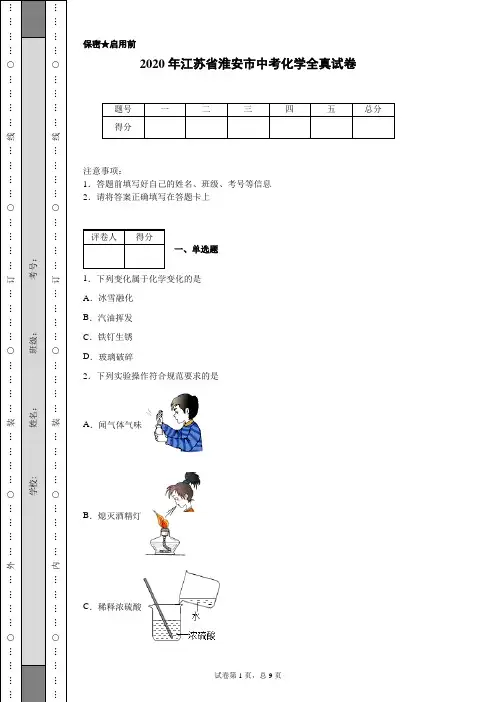 2020年江苏省淮安市中考化学试卷(含详细解析)